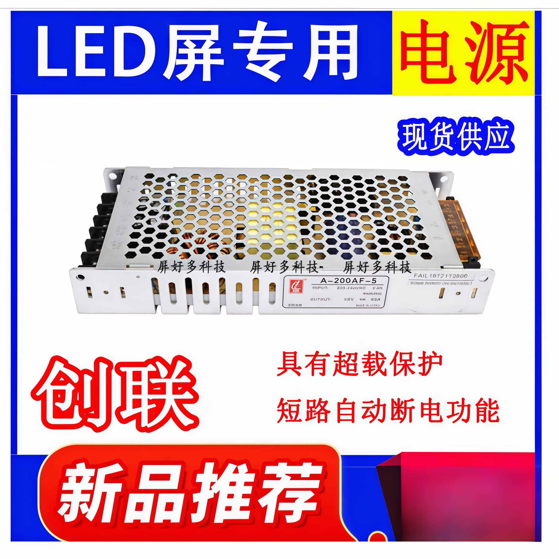 LED display switching power adapter 5V 40A 200W Chuanglian Full Color Ultra-thin A-200AF-5 power supply