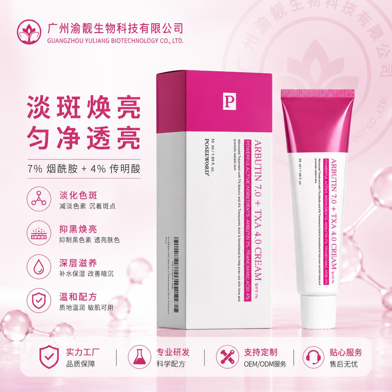 Cross-border Hot Product Arbutin 7% Tranexamic Acid 4% Cream