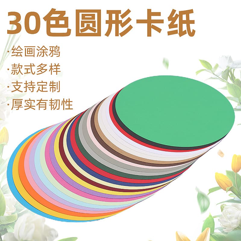 In Stock Round 30 Colors Cardstock Kindergarten Handmade Art Paper Cutting Painting Handmade Sketch Paper 185g Hard Thick Paper