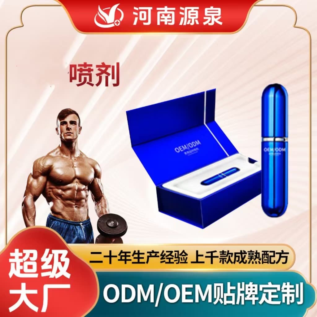 Men's External Delay Spray OEM Customization Men's Private Timing Aid Spray Custom Processing from Samples