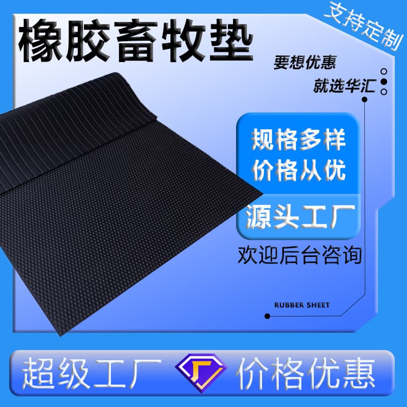In-stock barn mat rubber sheet, livestock breeding anti-slip stable rubber mat, black wear-resistant waterproof piglet rubber mat