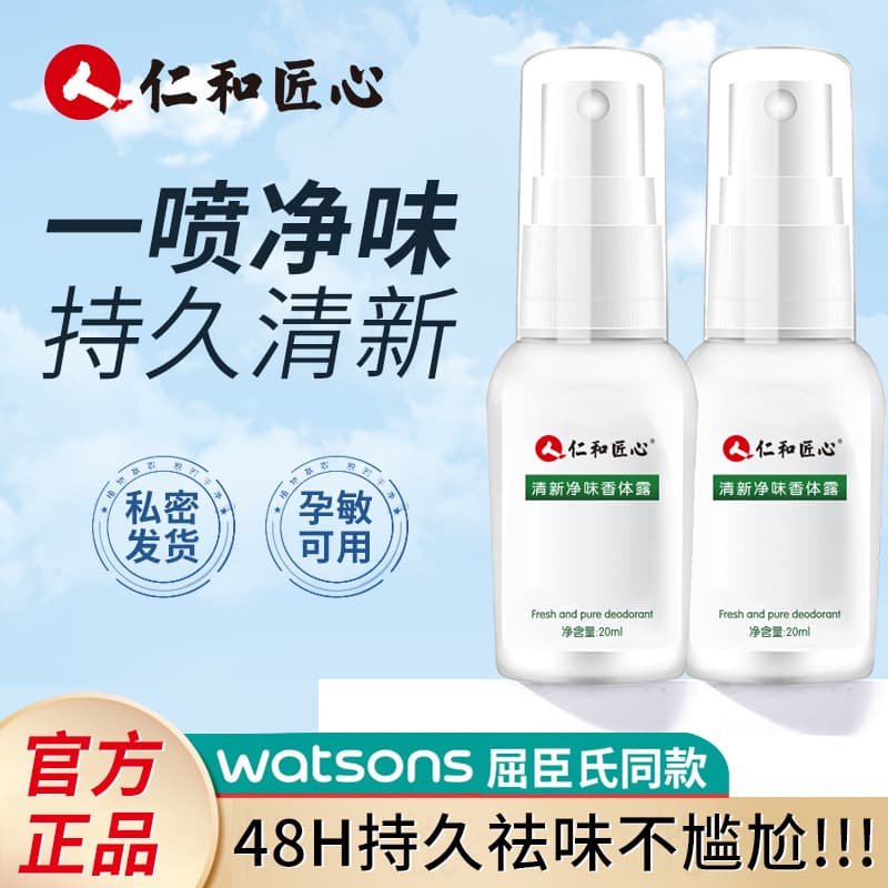 Renhe Jiangxin Underarm Odor Neutralizing Water, Antiperspirant Spray for Underarms to Address Body Odor, Mild Fragrant Body Lotion for Men and Women