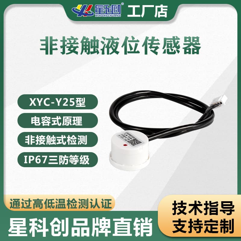Non-contact liquid level sensor, liquid level control switch, external capacitor detection, washing machine water level.