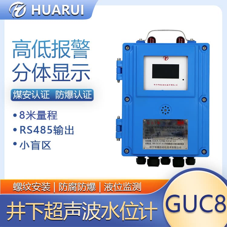Huarui GUC8(A) Split-type Wall-mounted Liquid Level Gauge, Mining Ultrasonic Water Level Meter, Explosion-proof Liquid Level Sensor