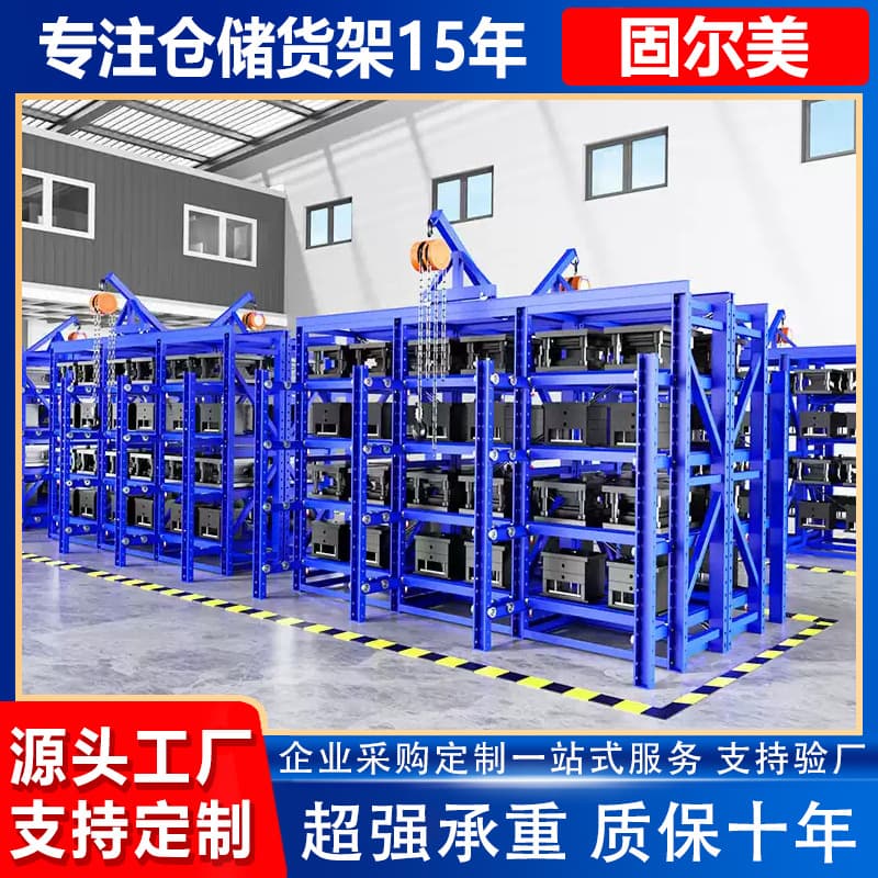 Dongguan Factory Direct Full-opening Drawer-type Mold Racks Heavy-duty Hardware Factory Workshop Injection Molding Stamping Mold Shelving