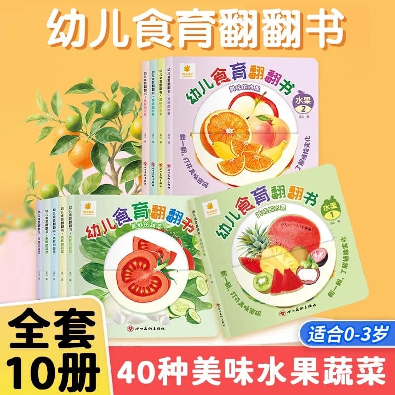 Toddler Food Education Flip Book 0-6 Years Old Delicious Fruits and Vegetables Baby Book A Complete Set of 10 Early Education Complementary Food Books
