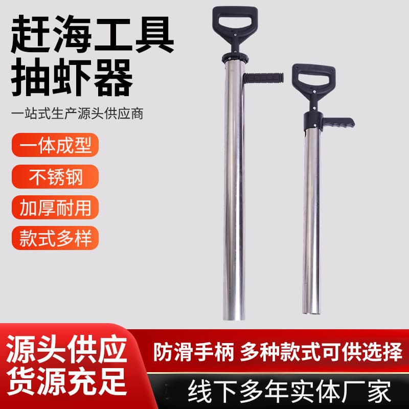 Beach Foraging Tool Shrimp Pump, Mantis Shrimp Pump, Sea Cucumber Pump, Lugworm Pump, Clam and Razor Clam Digging Equipment Shovel and Rake