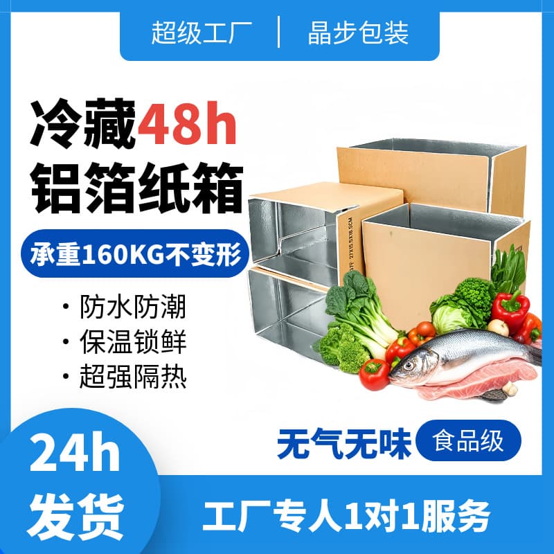Insulated Cardboard Boxes for Cold Chain Fruits and Vegetables, Foldable Aluminum Foil Boxes, Factory Stock Wholesale for 48-Hour Refrigeration