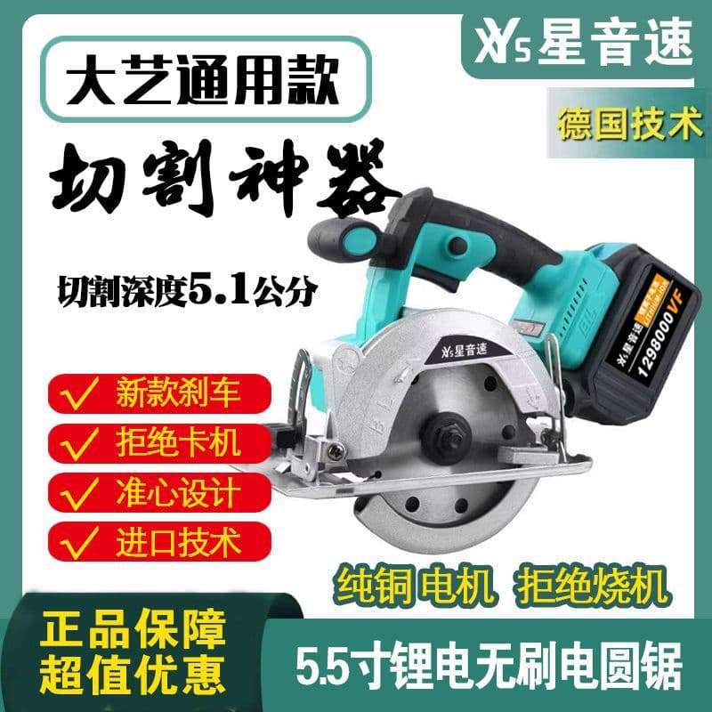 Universal Model 48V 88VF 5.5-inch Charging Brushless Lithium Electric Saw Woodworking Multi-function Handheld Saw Electric Circular Saw Cutter