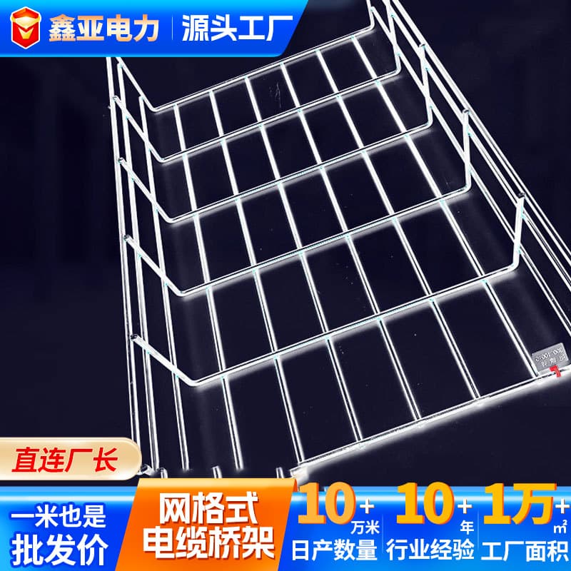 Stainless Steel Grid Bridge Manufacturer, Computer Room Cable Tray, Network Wiring, Fireproof Flame-retardant Open Bridge