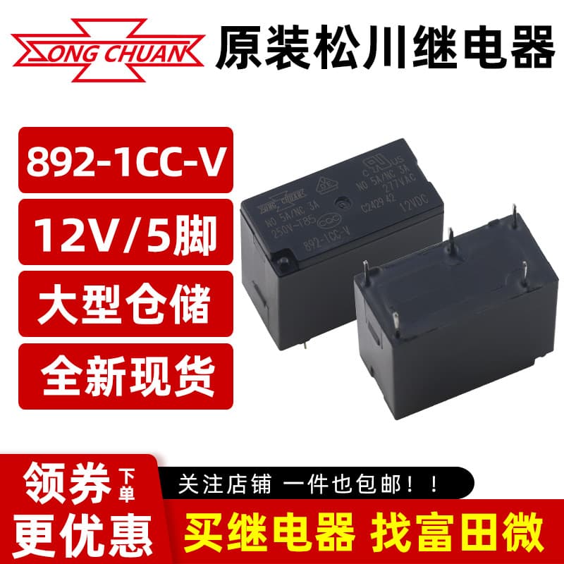 Songchuan Relay 892-1CC-V-12VDC 5-pin 5A SPDT DC12V G5Q-1