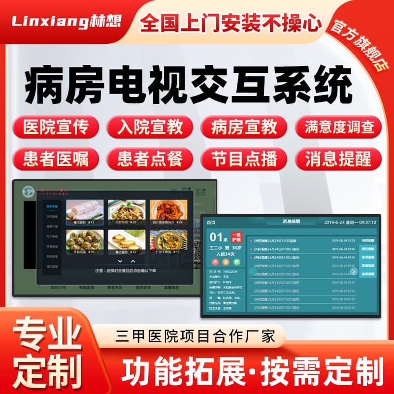Factory Direct Hospital Maternity Center Digital TV IPTV System On-demand Video Elderly Care Home Education HIS Integration