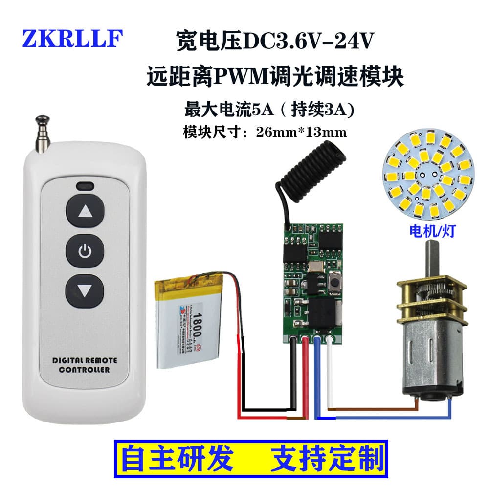 3.7V 12V 24V Wireless Remote Control DC Motor Speed Controller 5V LED Light PWM Speed Dimming Module