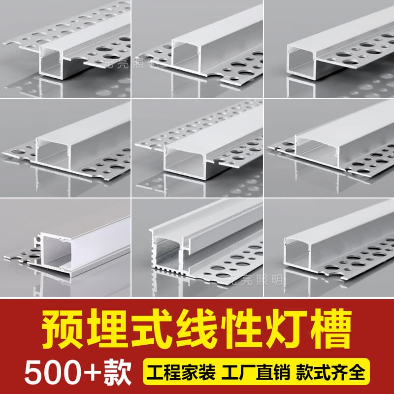 LED linear light aluminum channel, recessed linear lighting with pre-embedded lace trough, ceiling aluminum alloy profile