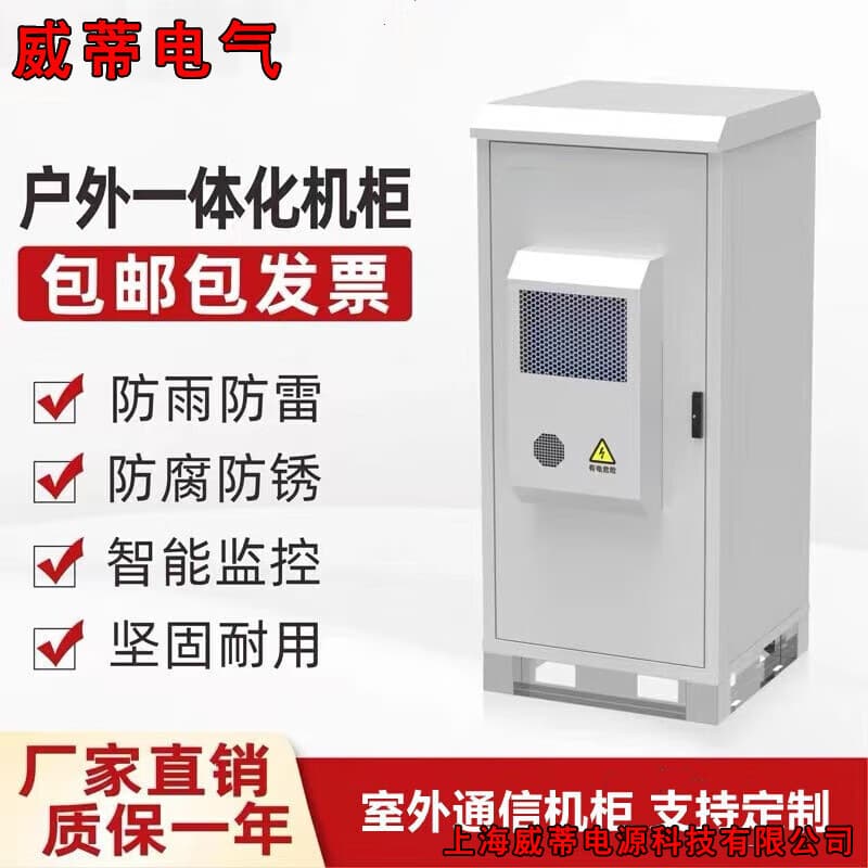 Outdoor Integrated Cabinet 5G Base Station Communication Power Cabinet Indoor/Outdoor Constant Temperature Equipment Cabinet Air Conditioning Integrated Cabinet Battery
