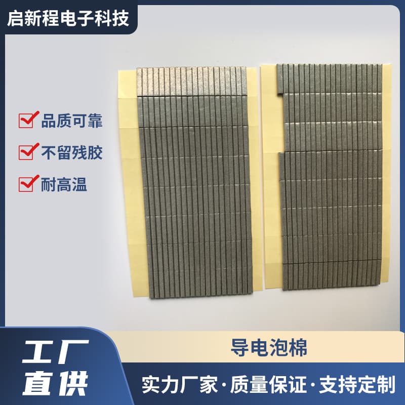 Omnidirectional Conductive Sponge, Self-adhesive Anti-oxidation Conductive Cotton, EMI Shielding, Shockproof Conductive Cotton, Die-cut Conductive Foam