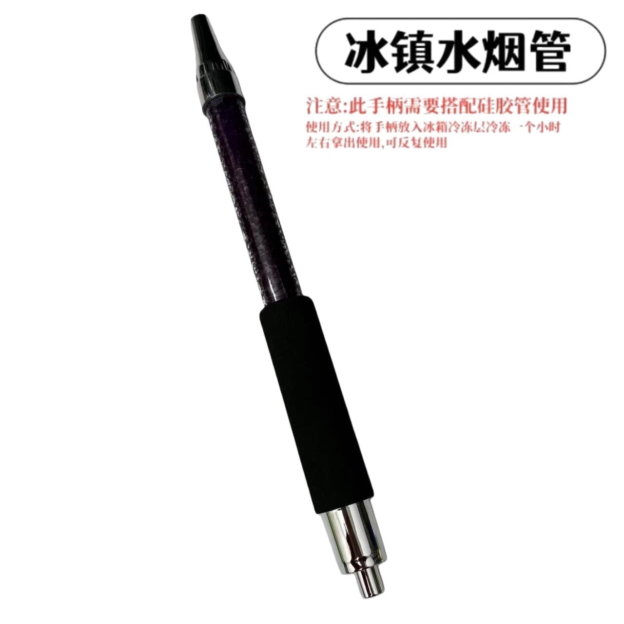 Arabian Hookah Accessories Refrigeration Tube Ice Tube Bar Ktv Ice-Cooled Gel Hookah Handle Shisha