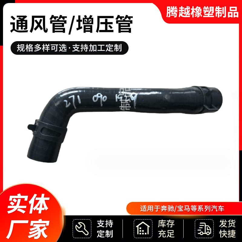 2710901929.2710901629 Benz BMW Mercedes Radiator Water Pipe, Ventilation Pipe Turbocharger Pipe