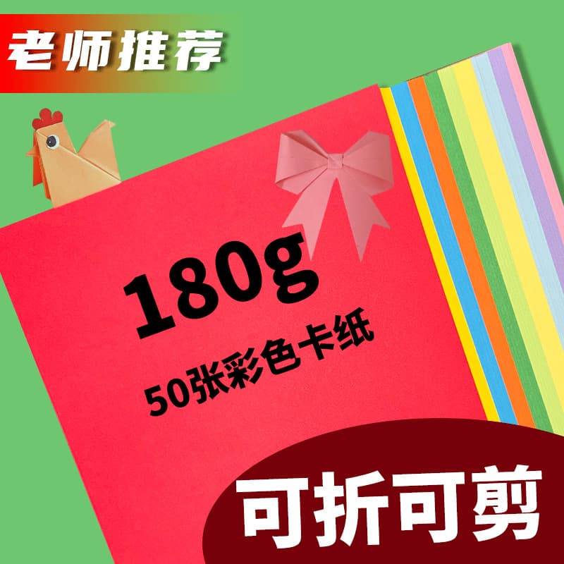 180g colored cardstock 10 colors 50 sheets hard cardstock children's craft DIY material pack student craft colored cards