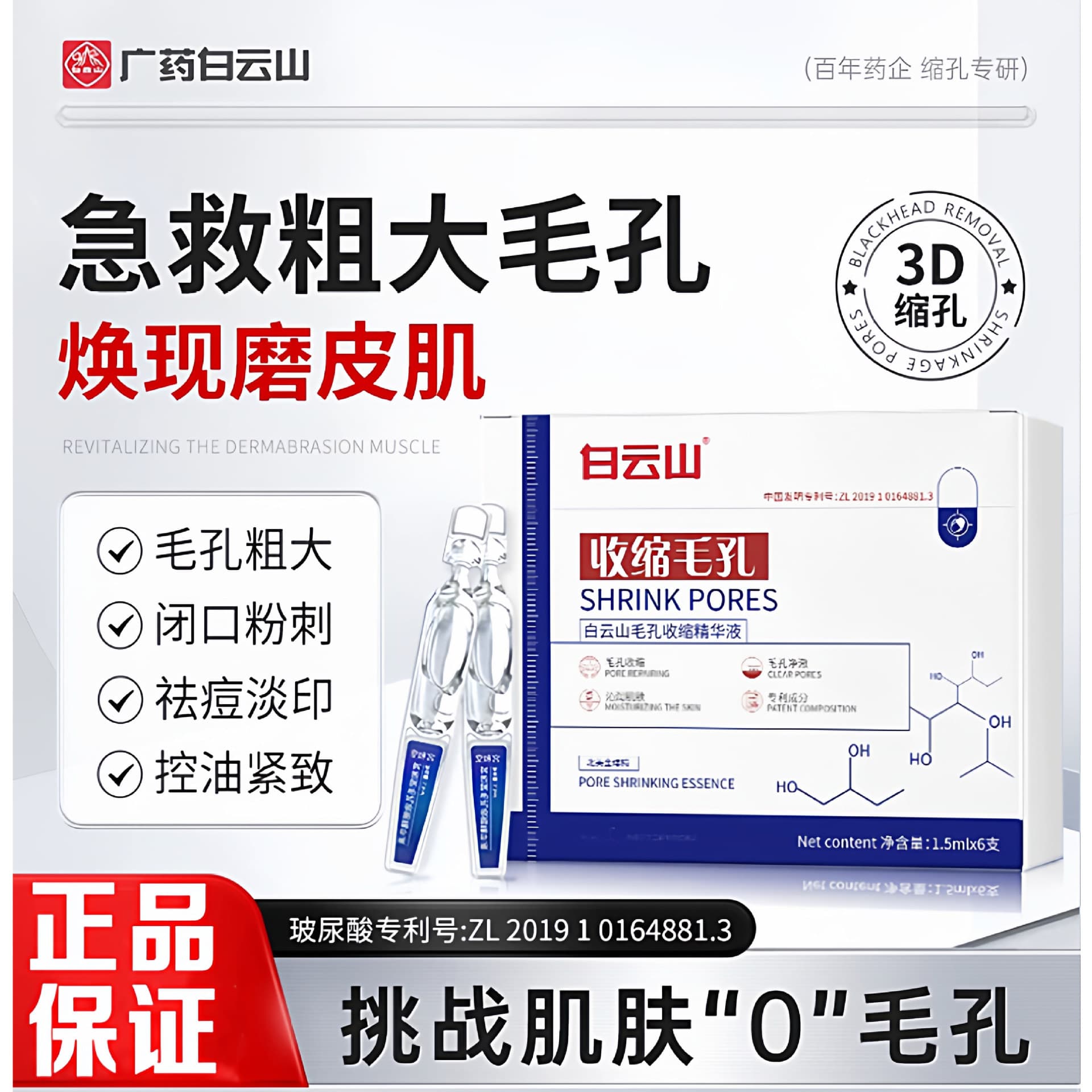 Baiyunshan Pore Shrinking Essence Double Acid Pore Shrinking Technology Essence Salicylic Acid Multiple Cleansing Factors