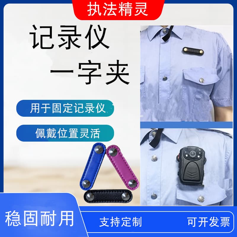 Law Enforcement Recorder Clip Back Clip Shoulder Clip Radio Chest Wear Accessories Fixing Buckle Pin Clip
