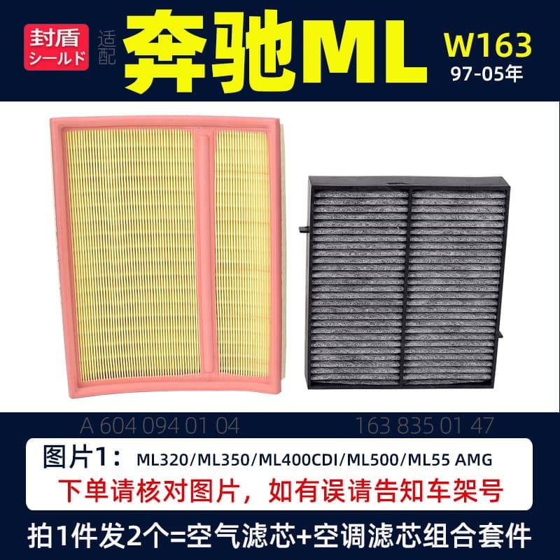 Suitable for Mercedes-Benz ML320 ML350 ML400 ML500 ML55(W163) air conditioning air filter 05 years ago