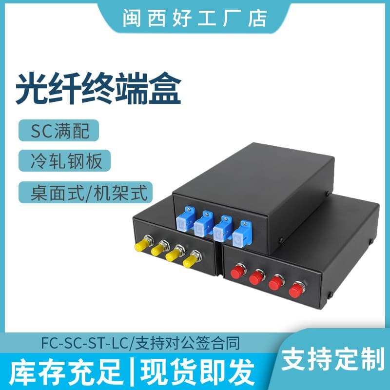 4-Port Fiber Optic Box, 4-Core Fiber Termination Box, Fiber Splice Box, Fiber Distribution Box, Desktop Type with Full Set of Pigtails and Adapters