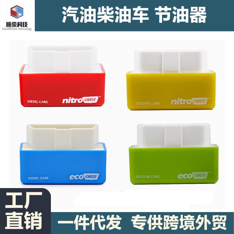 Cross-border NitroOBD2/Ecoobd2 Chip Tuning BOX gasoline diesel car power upgrade fuel economizer