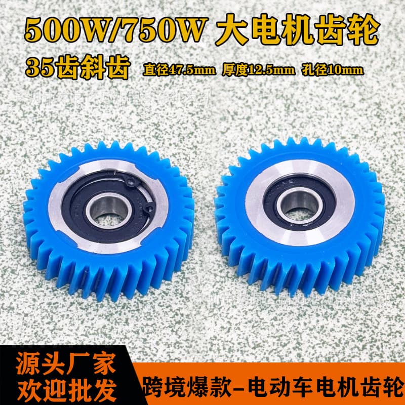 Tongsheng mid-mounted motor original nylon rubber teeth TSDZ2 metal gear Tongsheng motor repair parts 35 teeth
