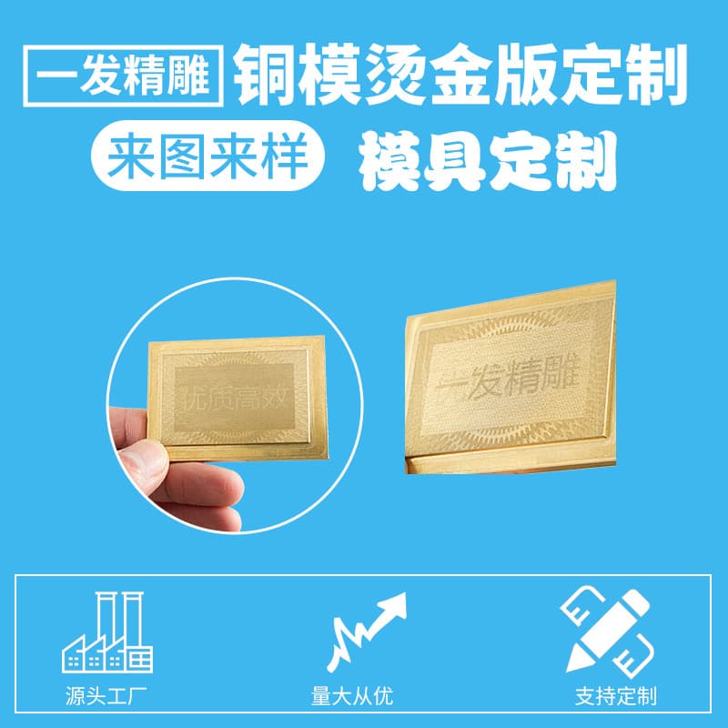 Gold foil stamping embossed relief electro-engraved plate matte refractive embossed plate gold foil debossing plate gold foil zinc plate gold foil copper plate