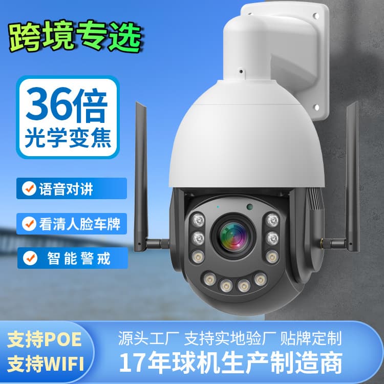 36x optical zoom wireless WIFI remote security monitoring camera, POE, all-metal design, 360-degree coverage.