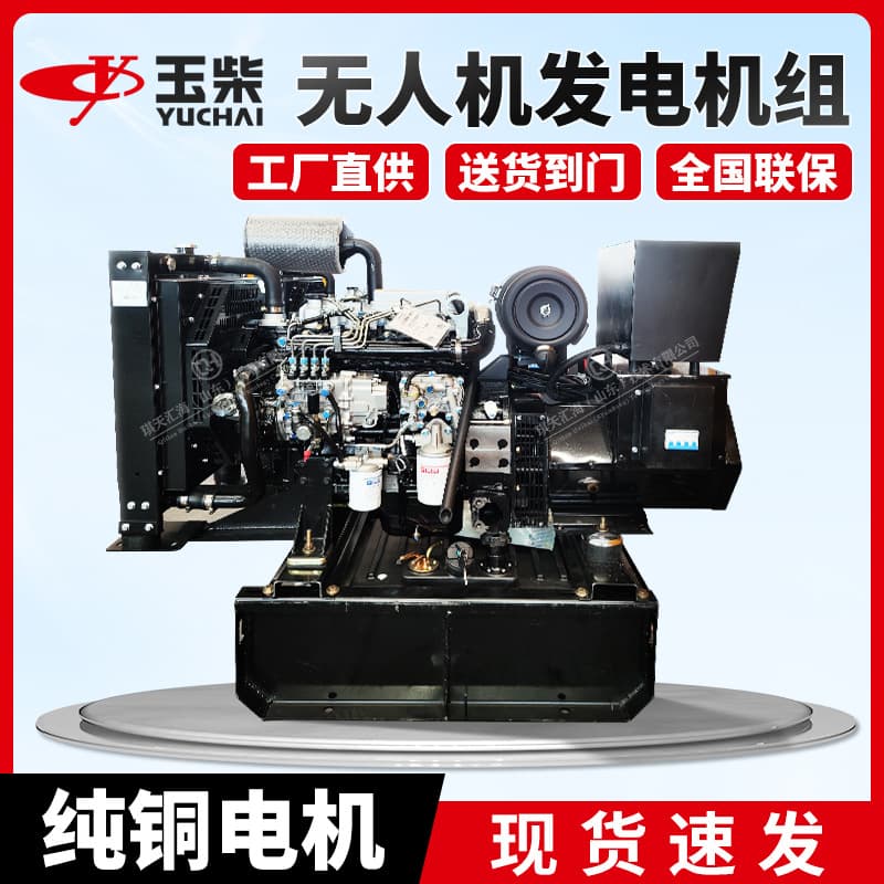 Yuchai Electronic Throttle 30KW Special Diesel Generator Set for UAV Charging / Pickup Truck Base Fuel Tank