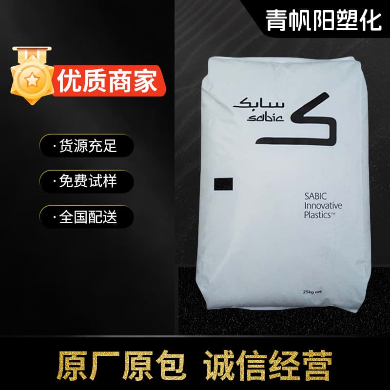 In Stock PC/PBT SABIC 5220/6620/1103 High Rigidity, Low Temperature Impact Resistant, Chemical Resistant
