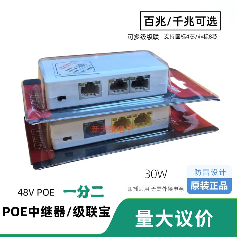 100Mbps/Gigabit 1-to-2 Standard POE Extender 1-to-2 PoE 1-In-2-Out Distribution Extender Amplifier Cascade Device