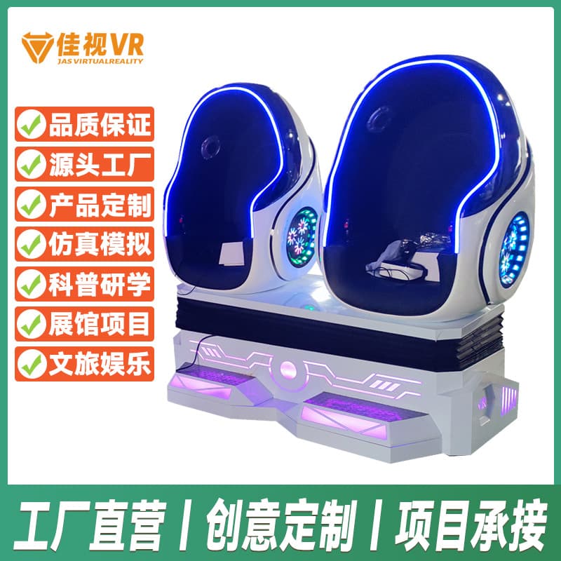 VR Double Egg Chair Virtual Reality Science Game Equipment Experience Hall VR Motion Cinema Seat Smart Psychology