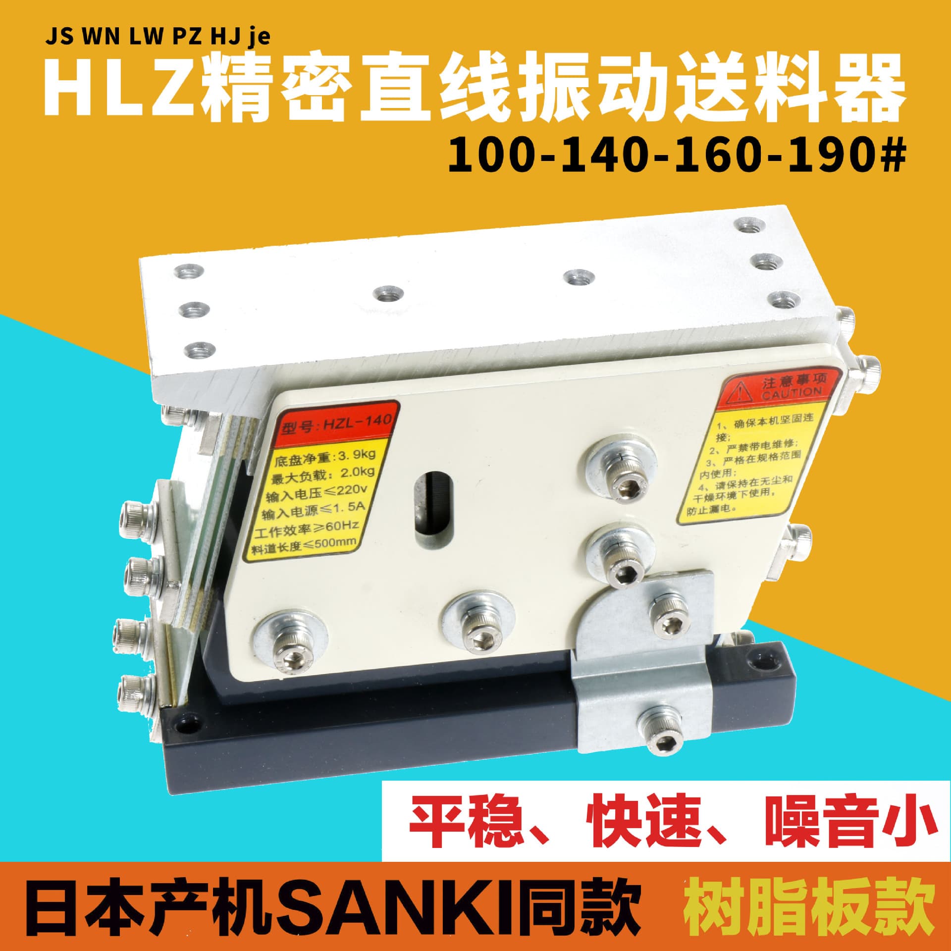 HZL-140#100 160 190 WNJeS Precision Resin Linear/Flat Vibratory Feeder for Bottom Feeding