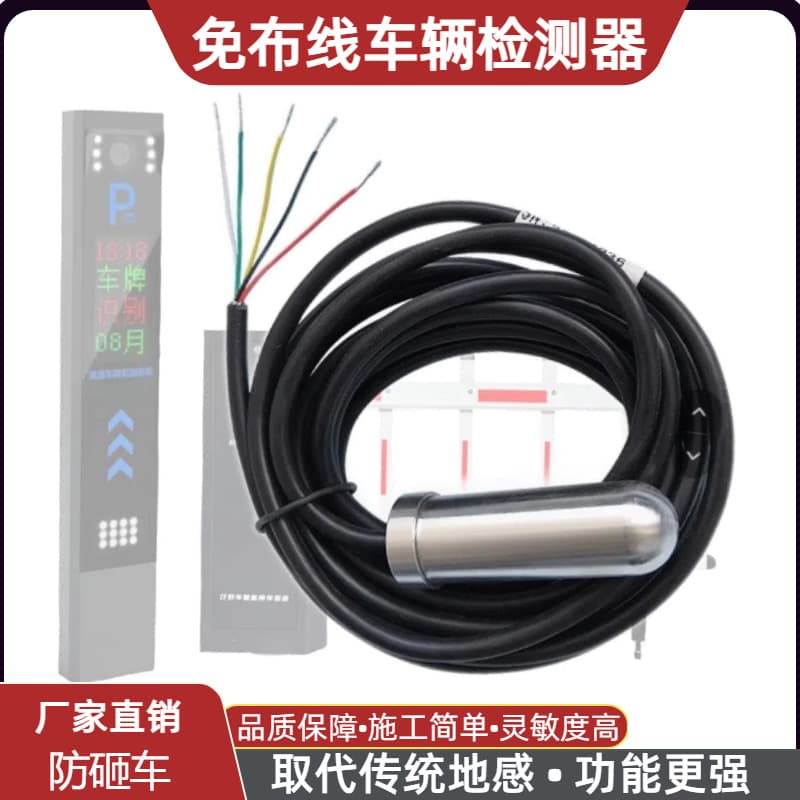 Cross-border Wireless Bullet Vehicle Detector Barrier Anti-Collision Metal Ground Sense Rod Local Deity Vehicle Inspector