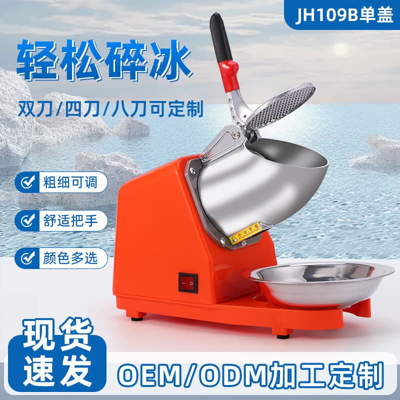 New Snow Ice Crusher with Single or Multiple Blades, Home Small Commercial Stall Use High-Power Ice Grinder