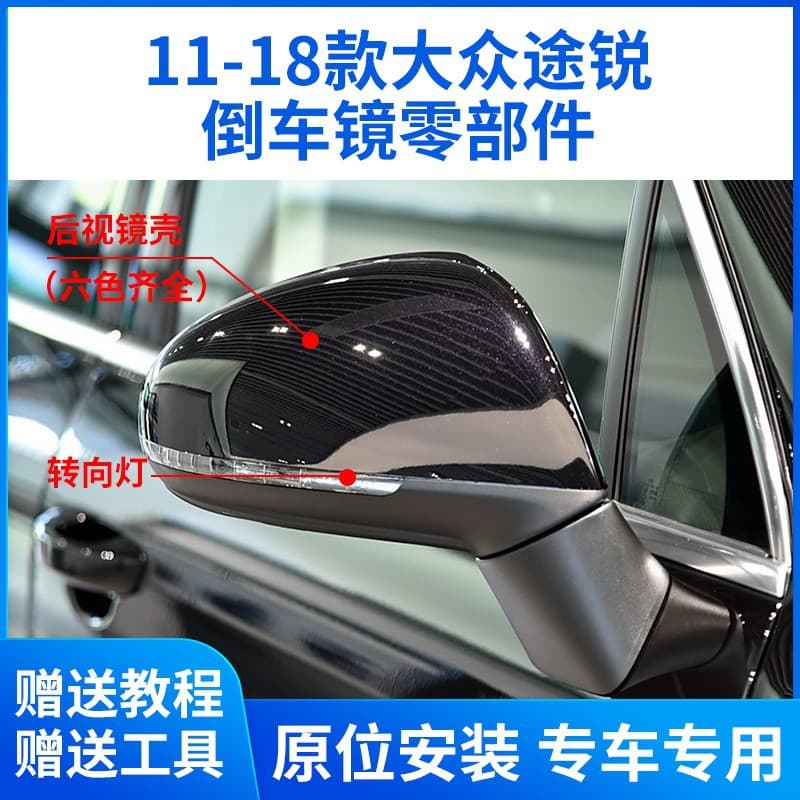 Rearview Mirror Housing for 2011-2018 VW Touareg, Side Mirror Back Cover, Mirror Glass, Frame, Turn Signal Lamp Cover