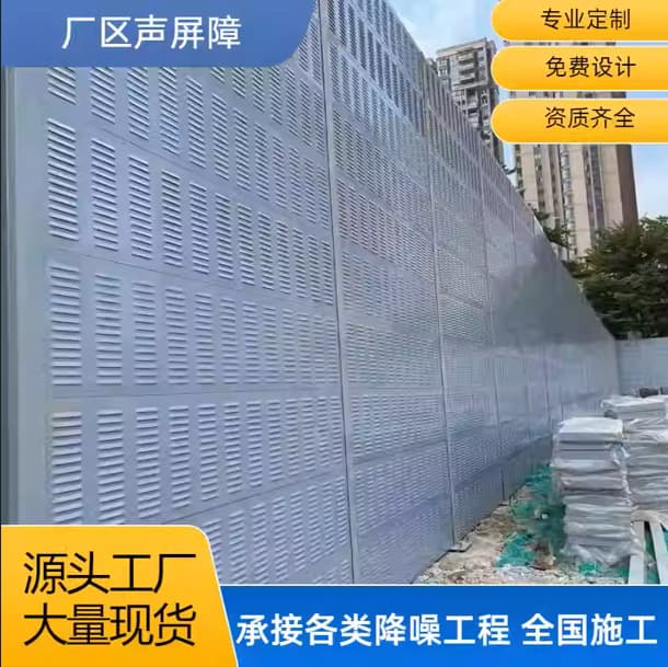 Industrial Sound Barrier for Factory Areas, Highway and Railway Noise Reduction, Community Noise Prevention