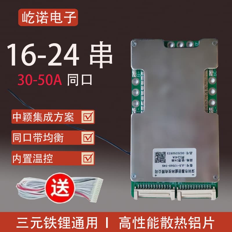 17~24 Series Lithium Battery Protection Board, Ternary Lithium/Lithium Iron Phosphate 72V with Balancing, 50A, Electric Vehicle Power BMS