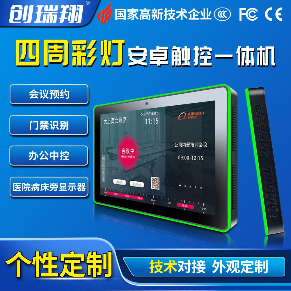 10.1-inch Android all-in-one touch display POE remote conference door sign machine with colored lights around reservation access control