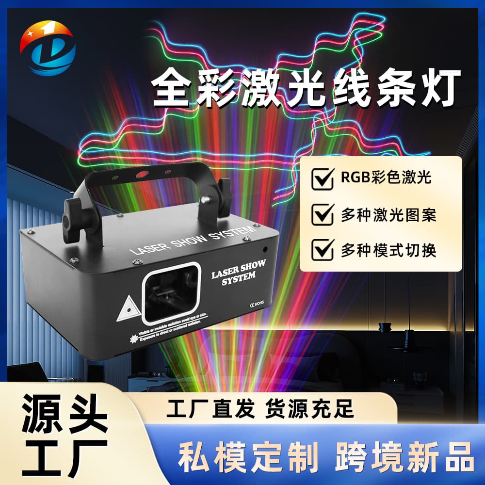 Cross-border full-color laser light beam line pattern full-color party disco bar stage KTV private room atmosphere light