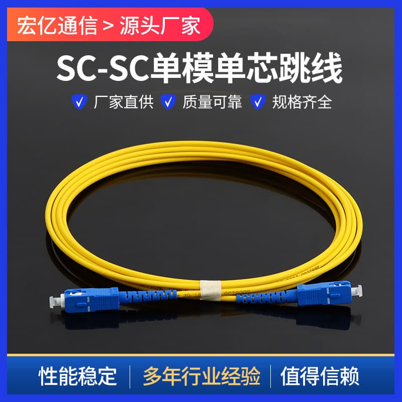 SC-SC Single-Mode Single-Core Fiber Optic Patch Cord Telecom-Grade Single-Core Patch Cord Pigtail Fiber Optic MPO Cable Broadband Network Cable Wholesale