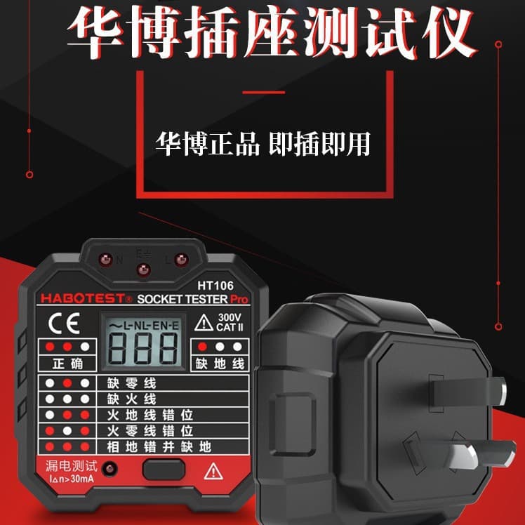HABOTEST HT106B/D/E Socket Tester Digital Display Voltage Tester Socket Test Power Polarity