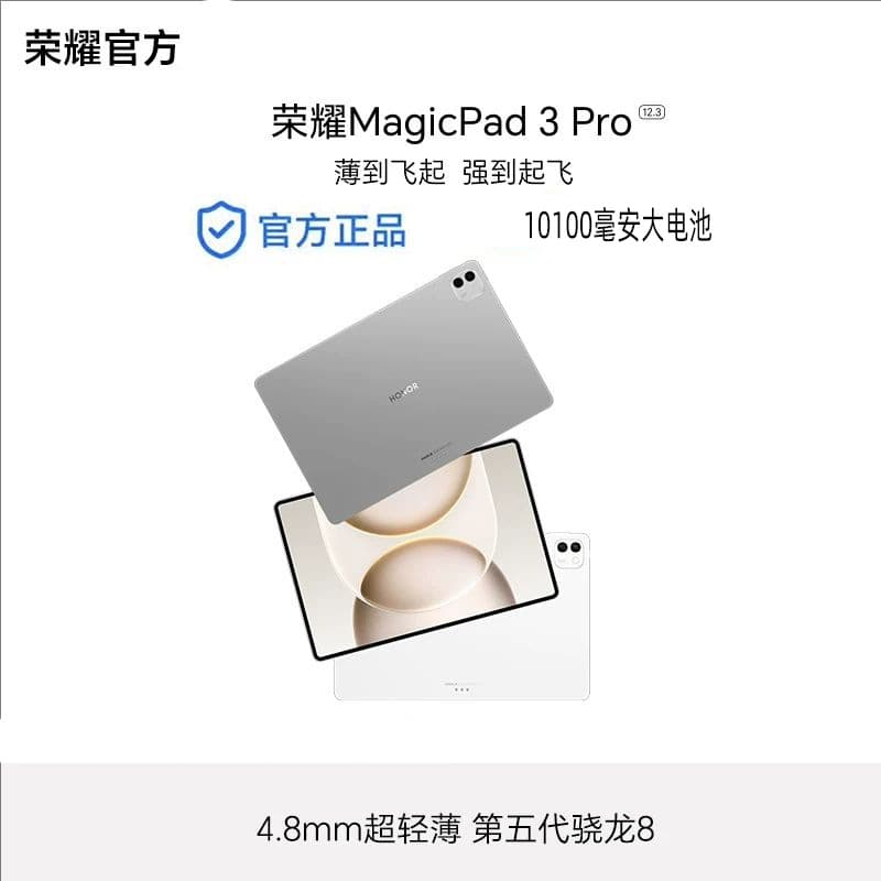 HONOR MagicPad 3 Pro 12.3-inch Tablet 4.8mm Slim Snapdragon 8 Gen 5 for Gaming