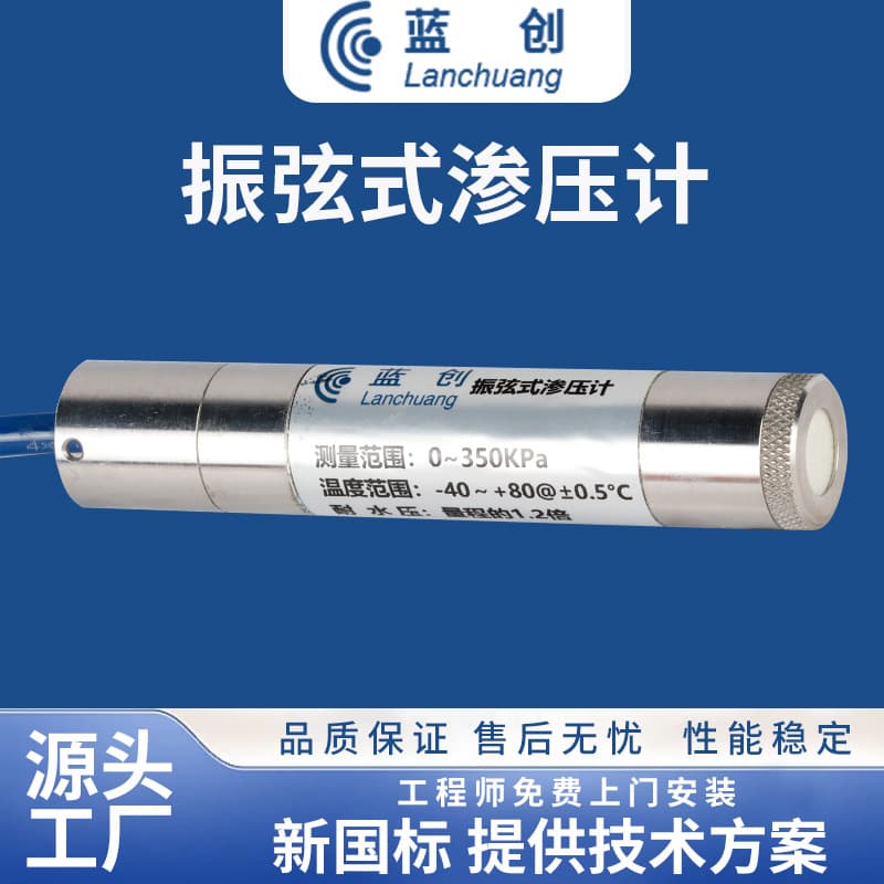 Lanchuang Intelligent Vibrating Wire Piezometer Sensor, Tunnel Reservoir Dam Water Level Gauge, Pore Measurement Water Pressure Gauge