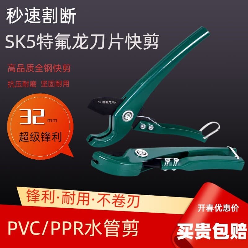 PVC/PPR Water Pipe Cutter German Imported Conduit Scissors Hot-Melt Pipe Cutter Blade Pipe Cutter