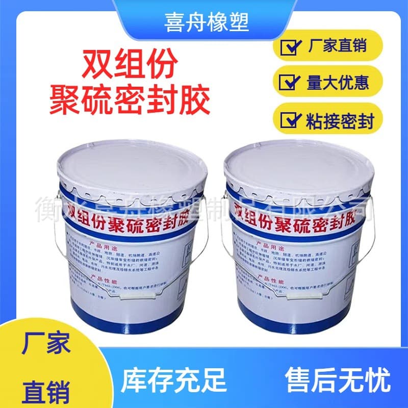 Two-component polysulfide sealant subway tunnel polysulfide sealant concrete joint filling polyurethane sealant