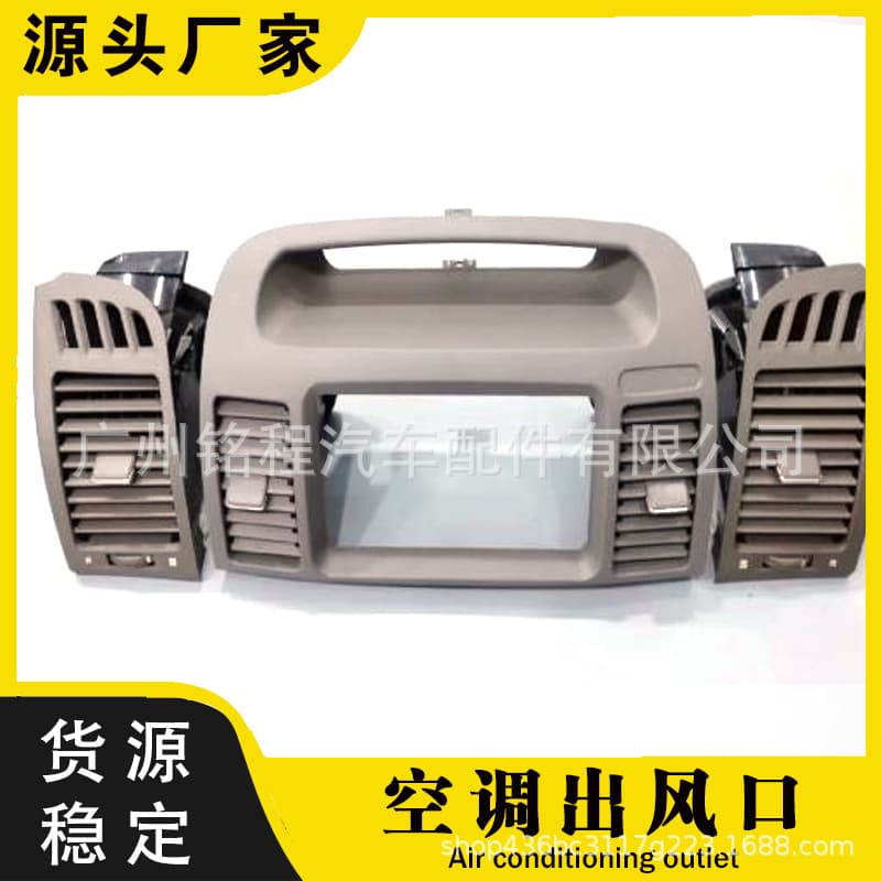 Suitable for 2002-2007 Toyota Camry dashboard air conditioner left and right main center air outlet trim panel air outlet